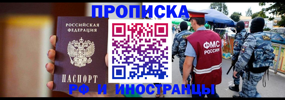 временная регистрация законно в Усть-Лабинске