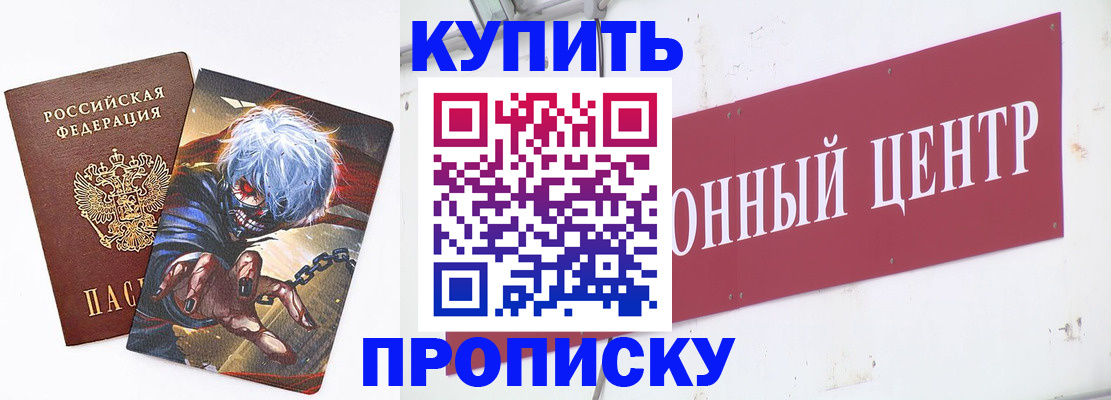 прописка законно в Усть-Лабинске