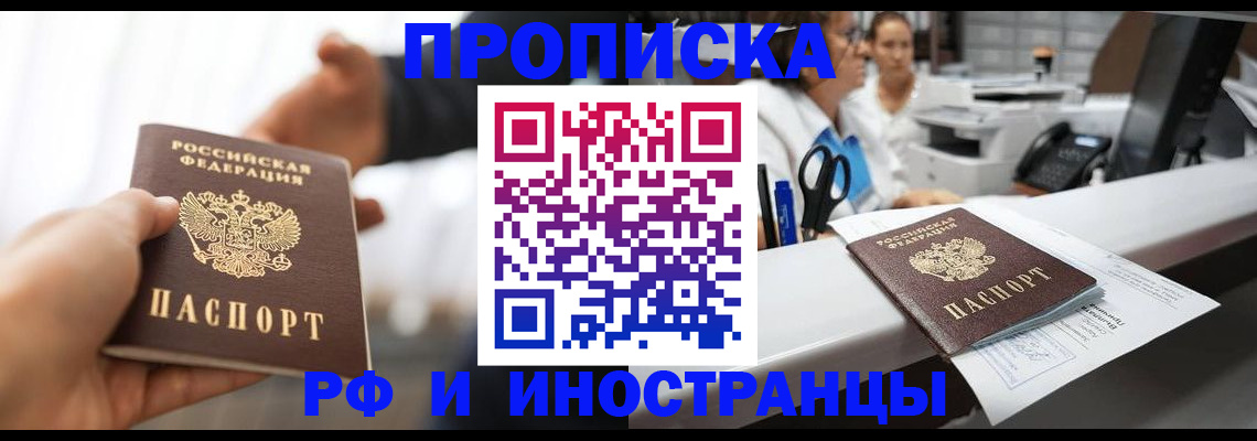 временная прописка в Усть-Лабинске