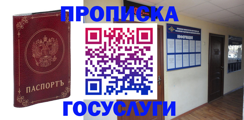 временная регистрация для школы в Усть-Лабинске