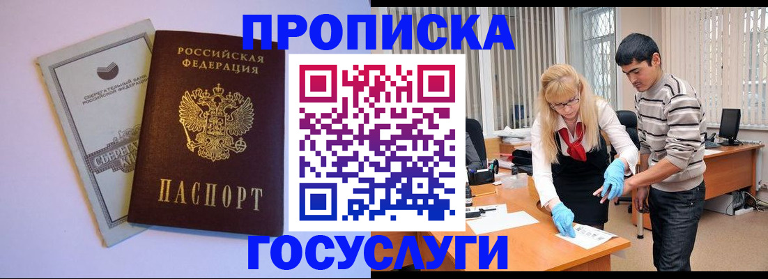 где прописаться в Усть-Лабинске